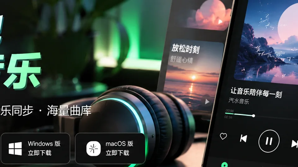汽水音乐