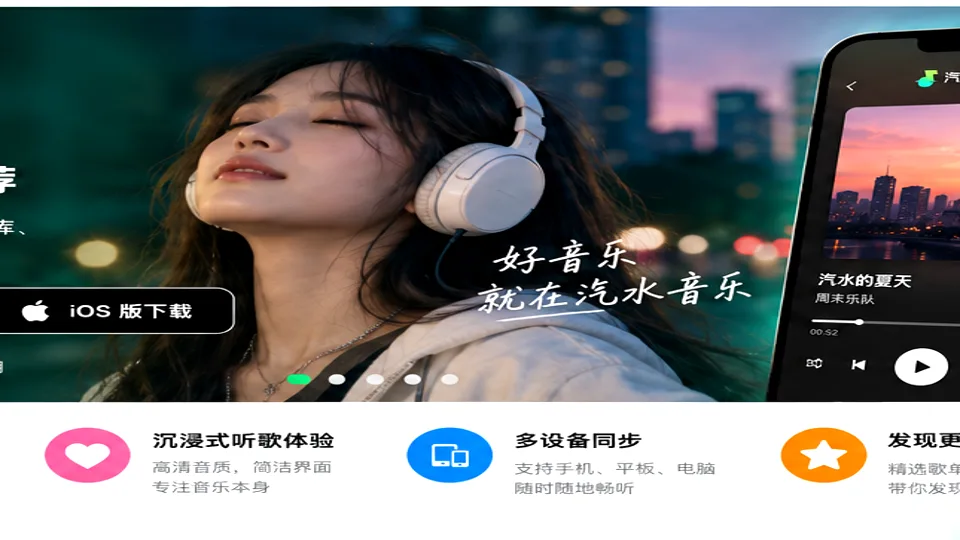 汽水音乐