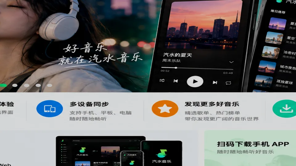 汽水音乐