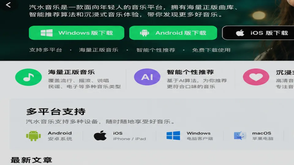 汽水音乐