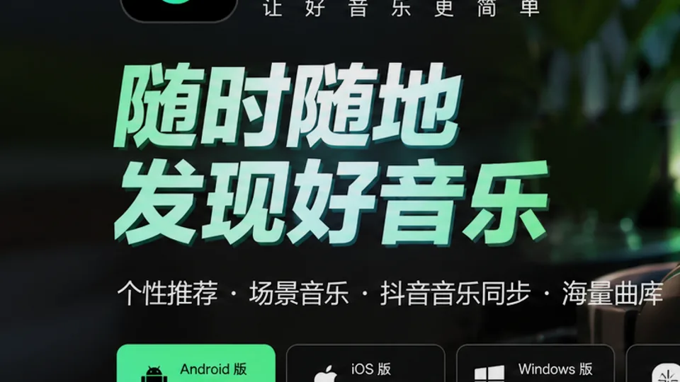 汽水音乐