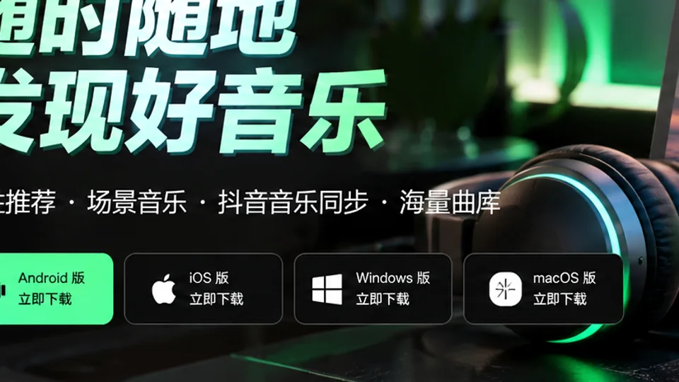 汽水音乐