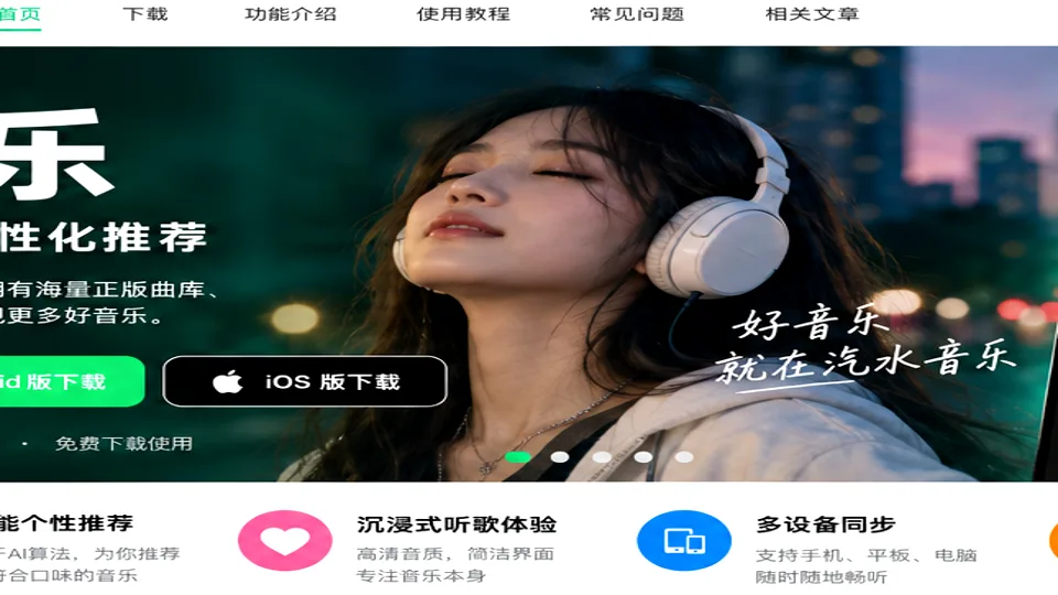 汽水音乐