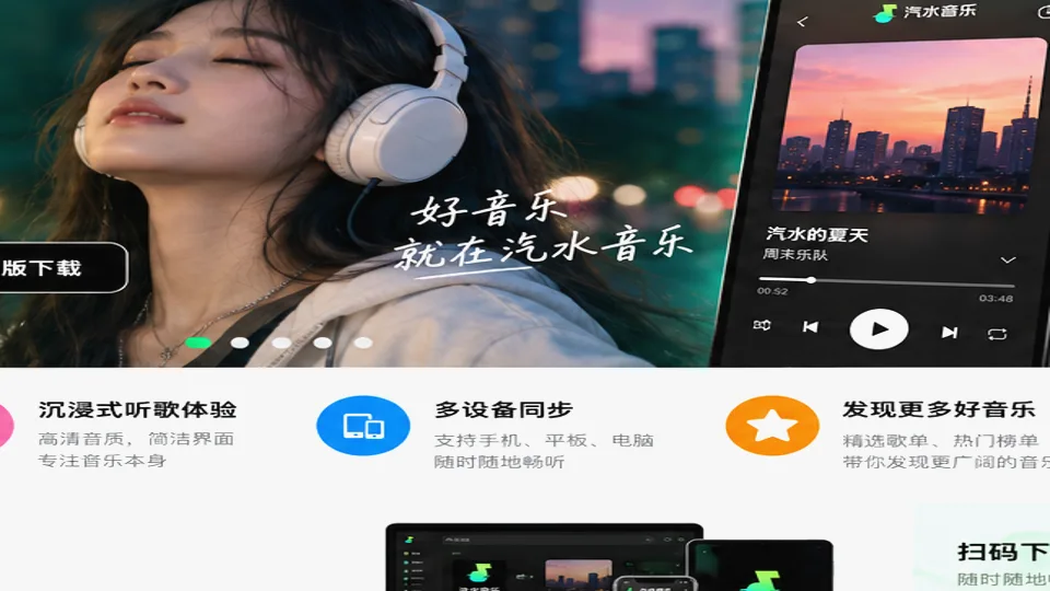 汽水音乐