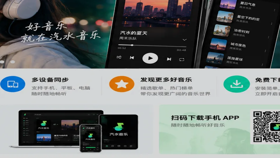 汽水音乐
