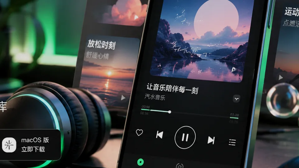 汽水音乐
