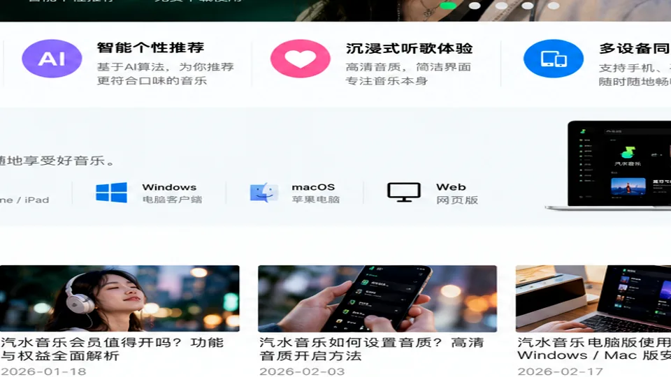 汽水音乐