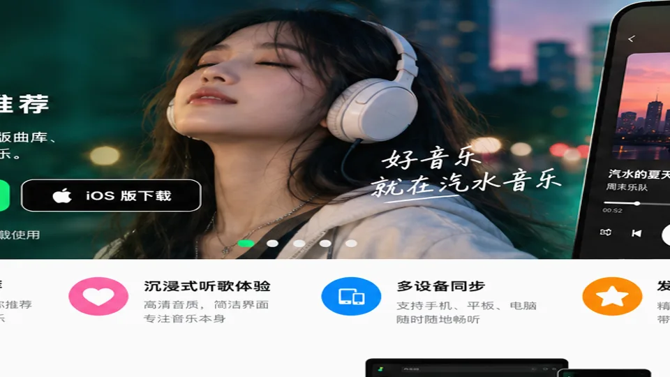 汽水音乐