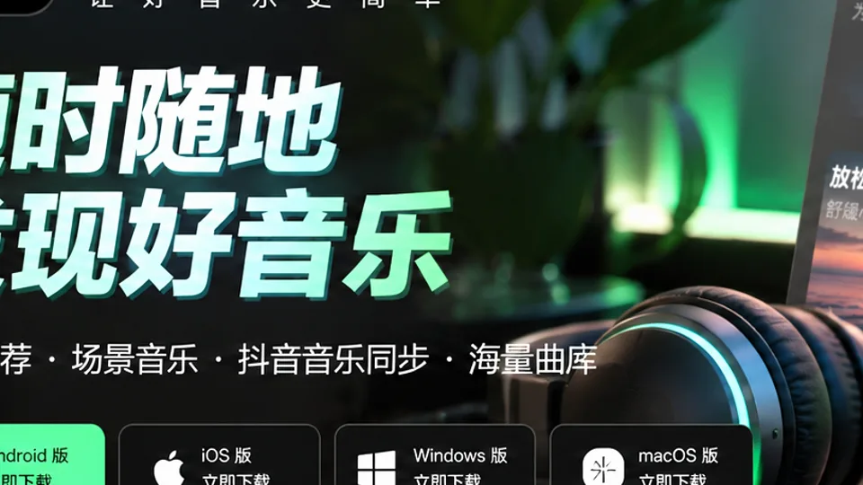 汽水音乐