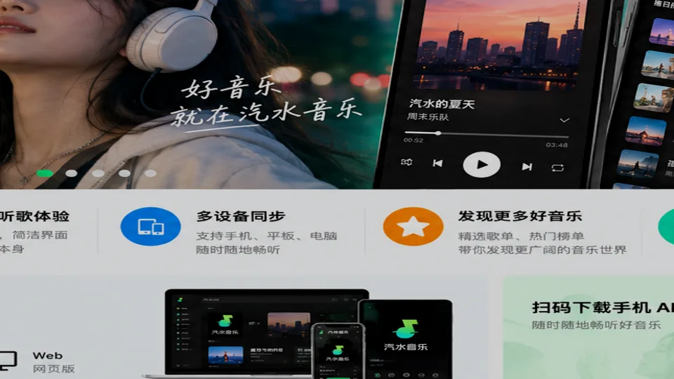 汽水音乐