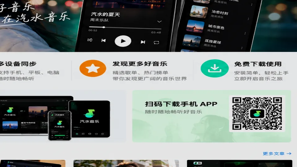 汽水音乐