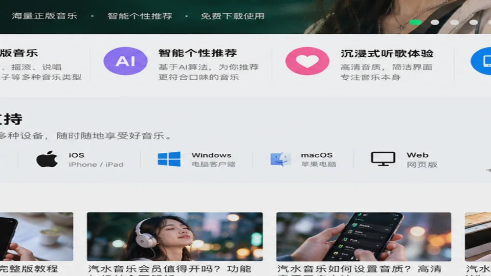 汽水音乐