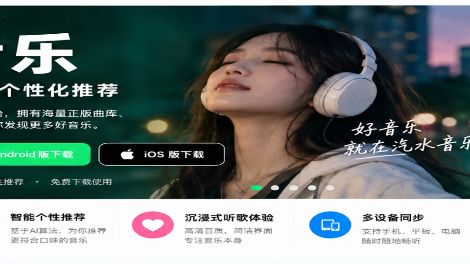 汽水音乐