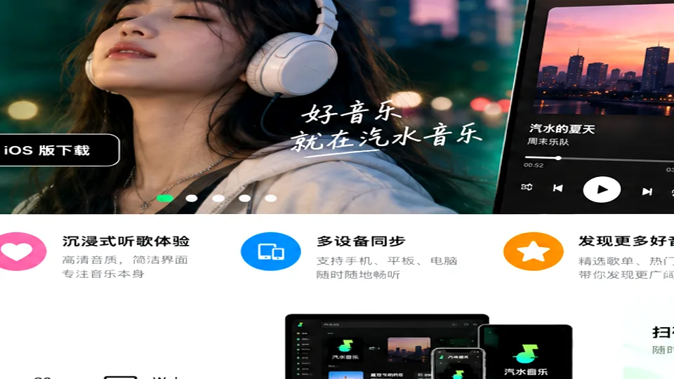 汽水音乐