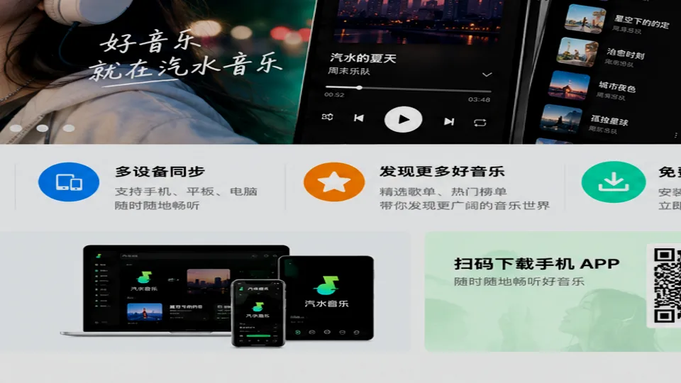 汽水音乐