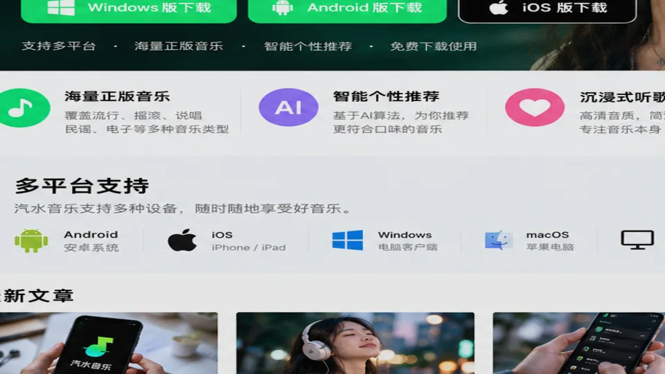 汽水音乐