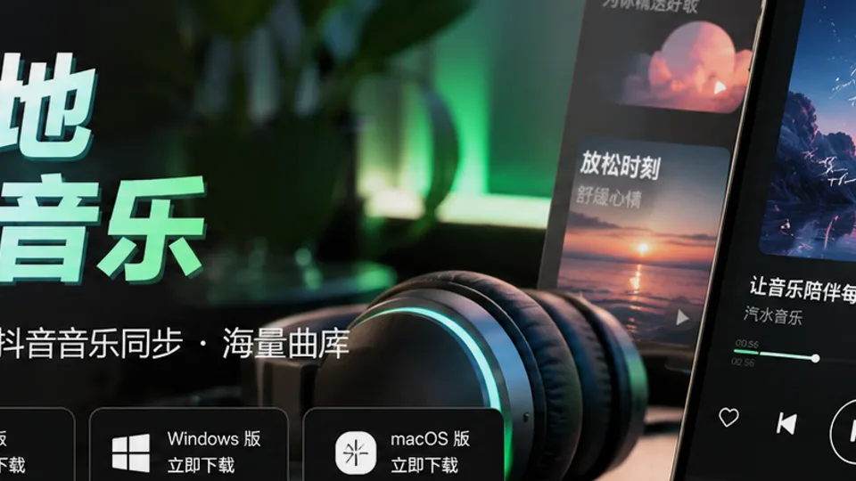 汽水音乐