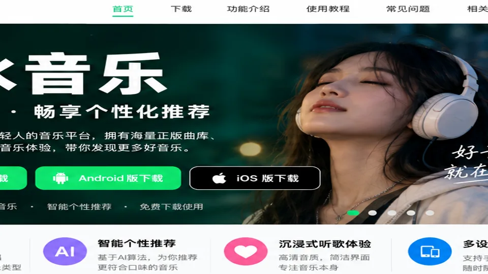 汽水音乐