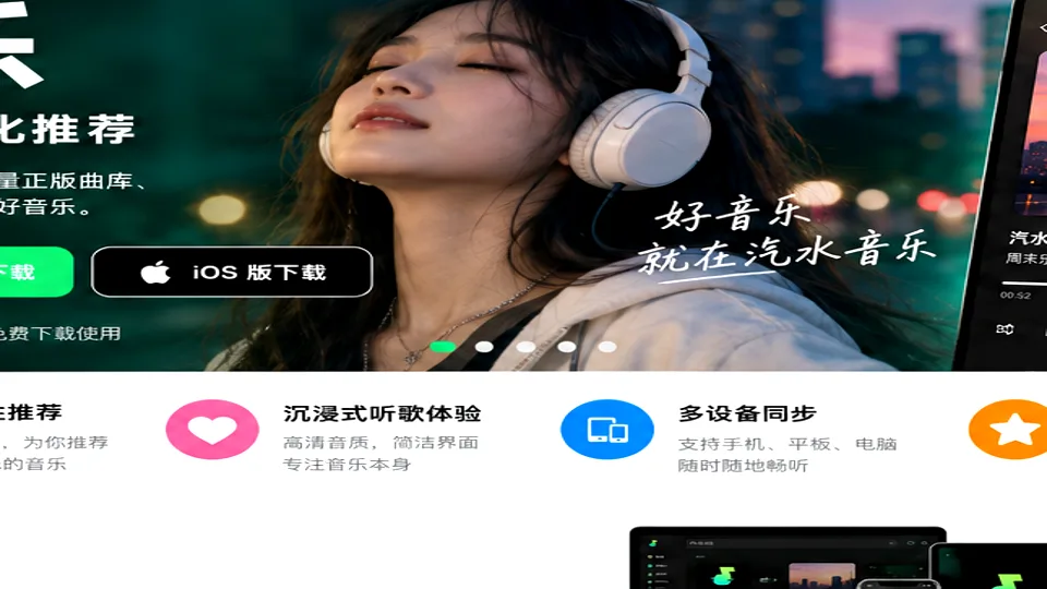 汽水音乐