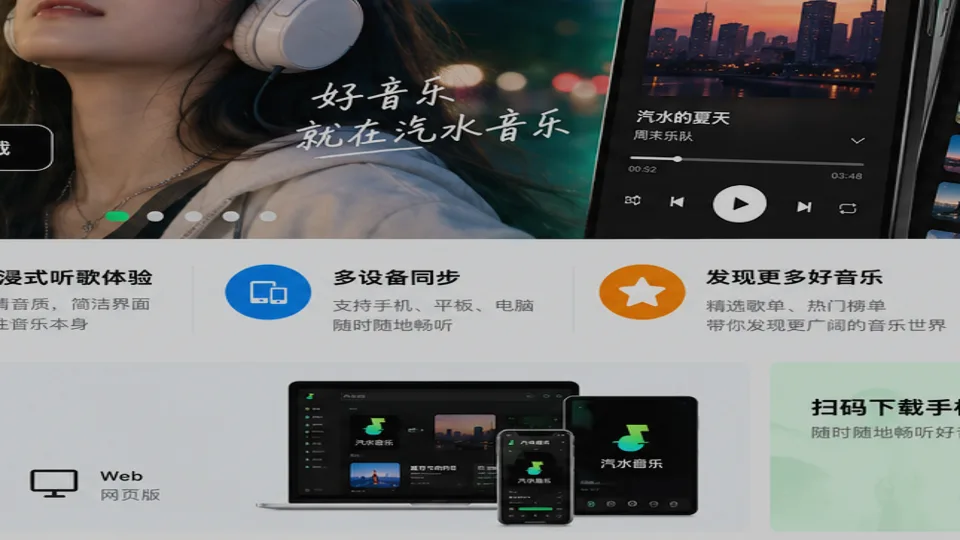 汽水音乐