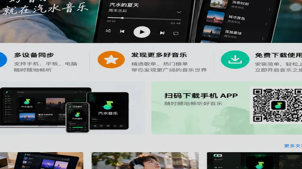 汽水音乐