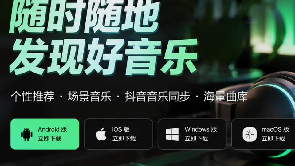 汽水音乐