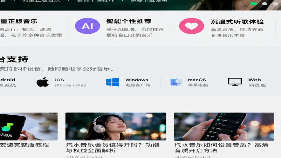 汽水音乐