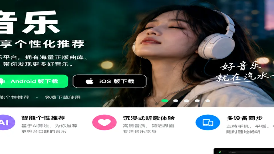 汽水音乐