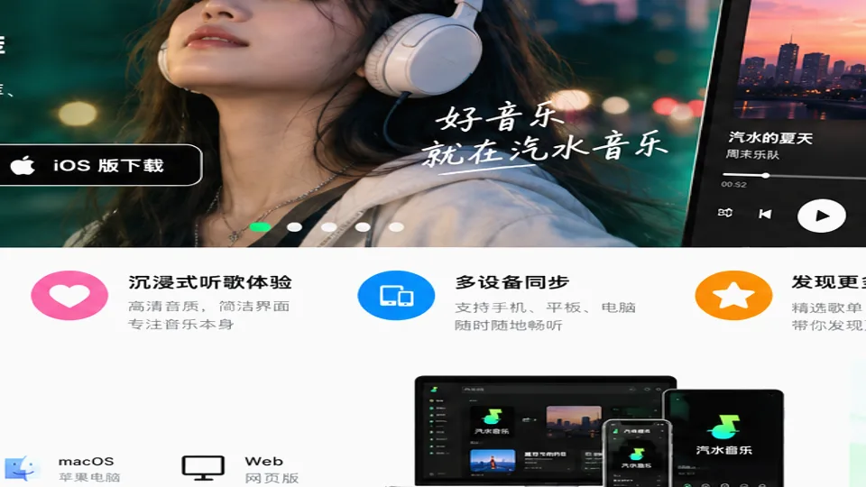 汽水音乐