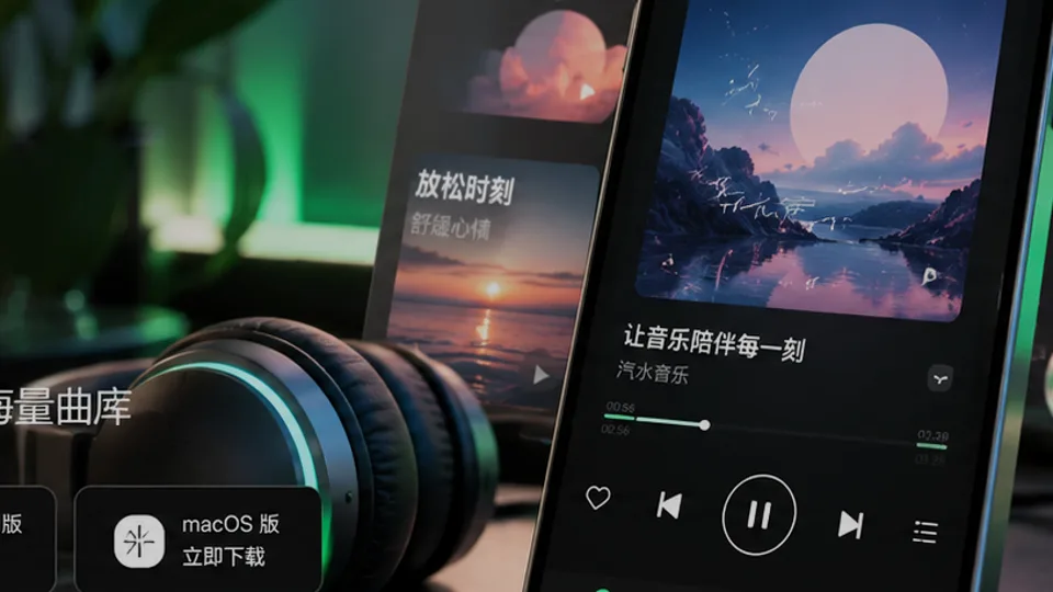 汽水音乐