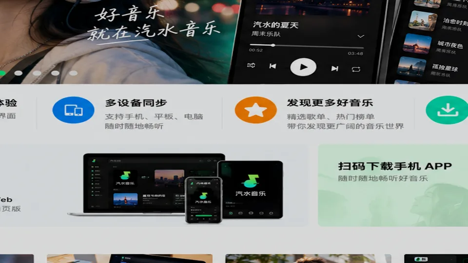 汽水音乐