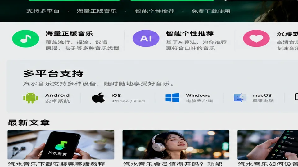 汽水音乐