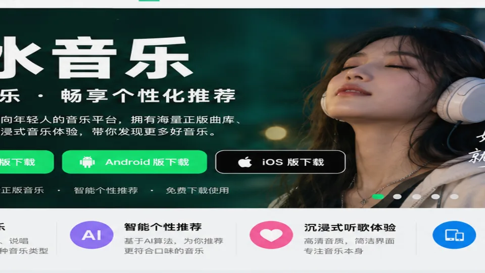 汽水音乐
