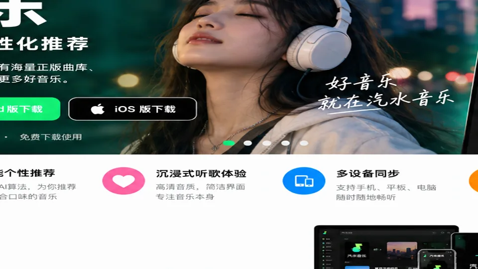 汽水音乐