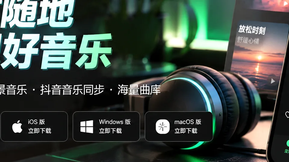 汽水音乐