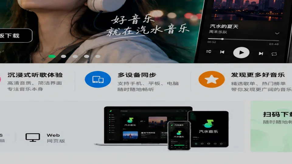 汽水音乐