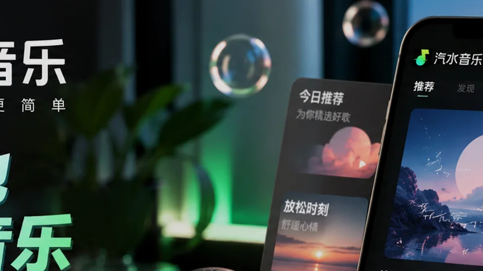 汽水音乐