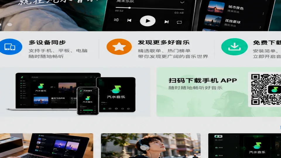 汽水音乐