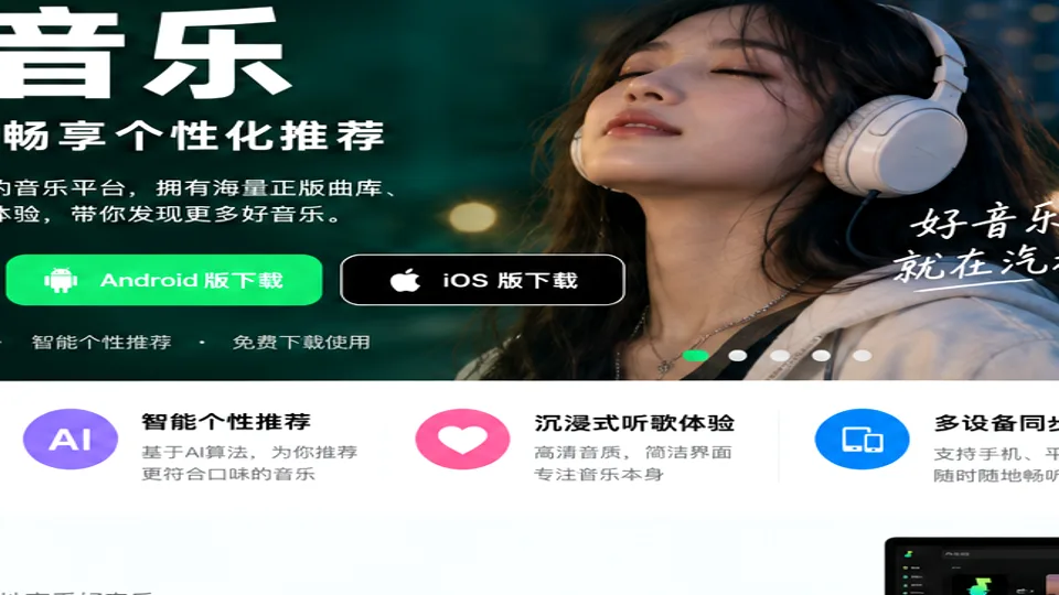 汽水音乐