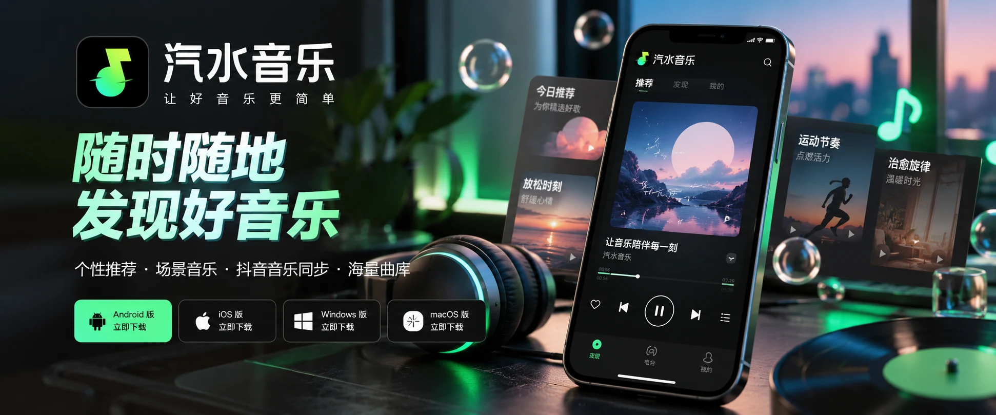 汽水音乐