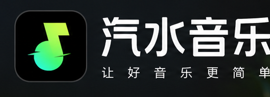 汽水音乐