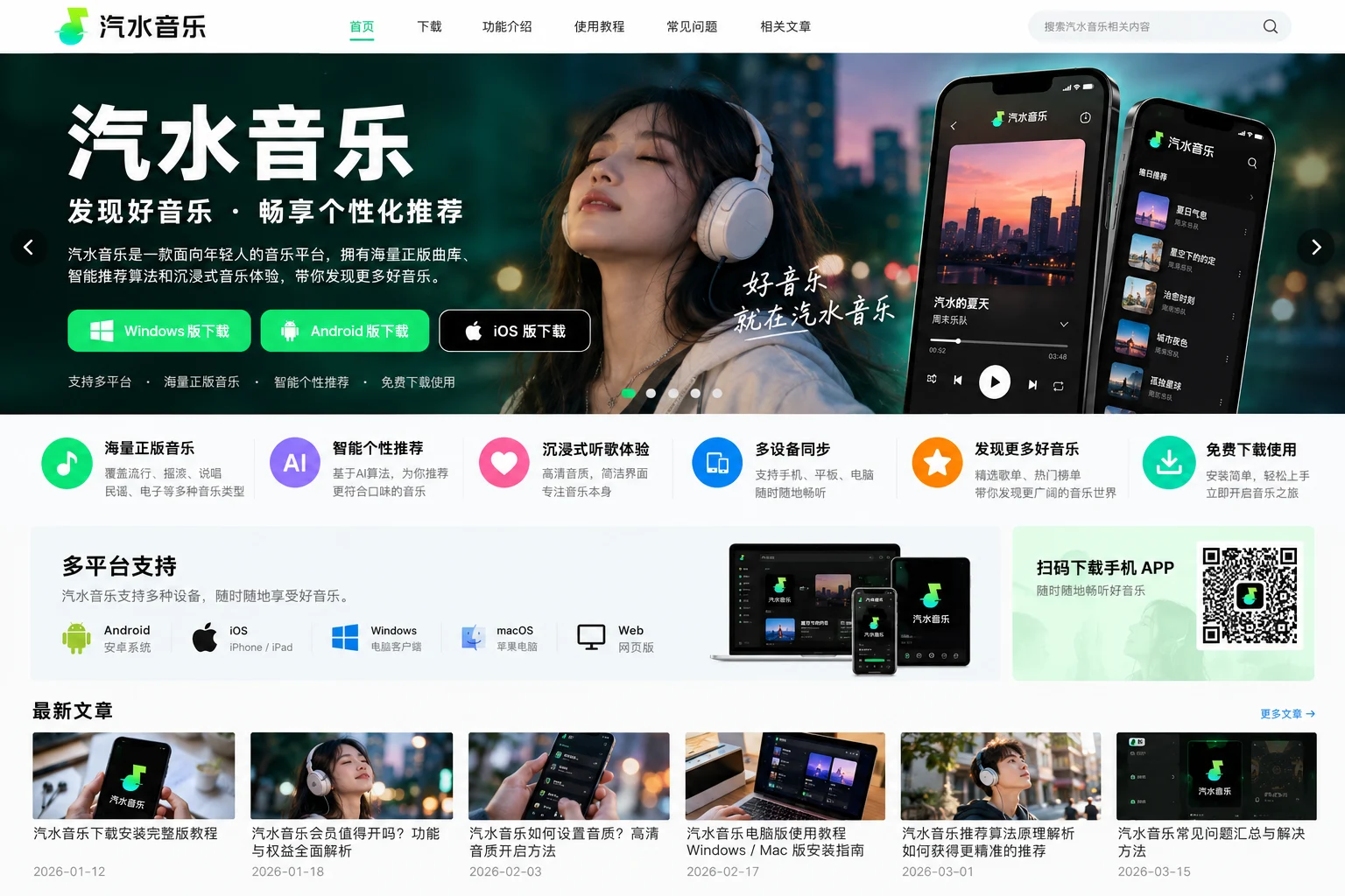 汽水音乐